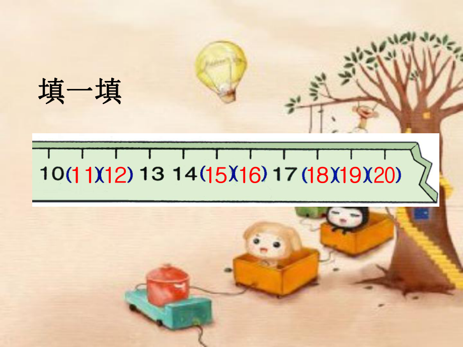 一年级数学上册课件《认识11 20各数》.ppt_第3页