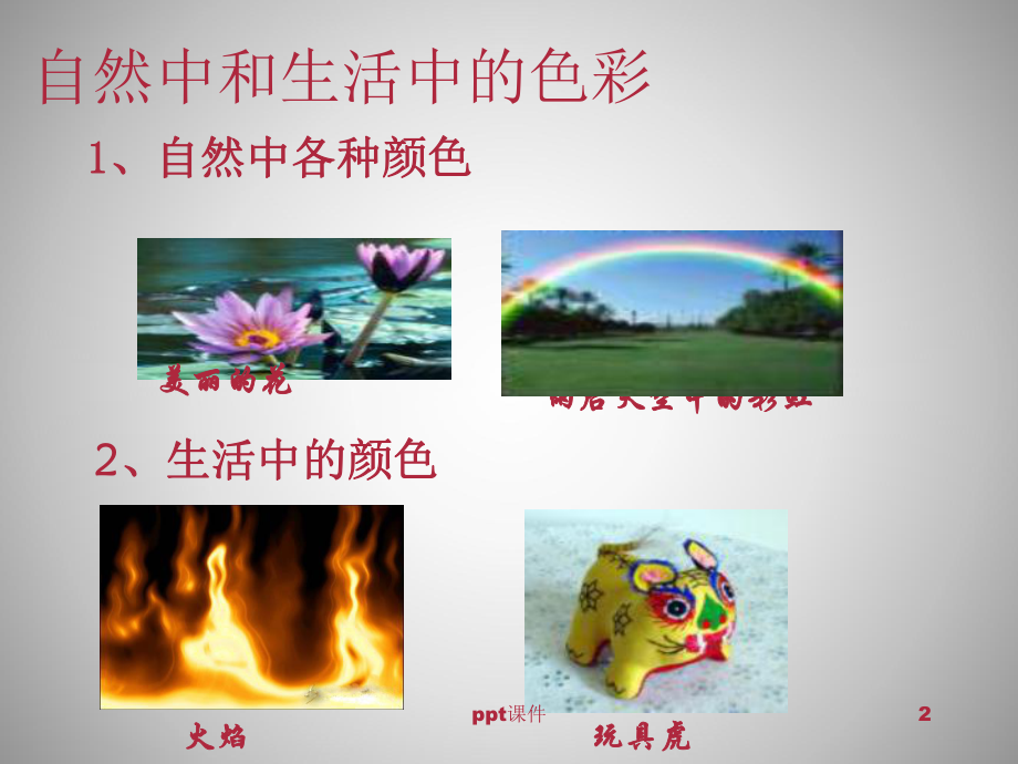 初中物理、《光的色散》 课件.ppt_第2页