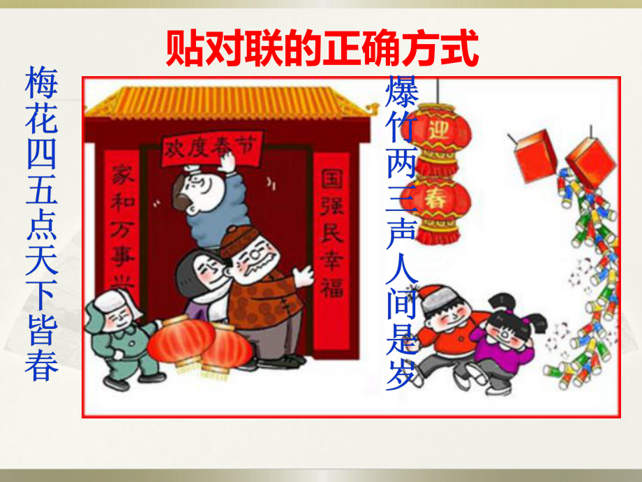 中考对联课件.ppt_第3页