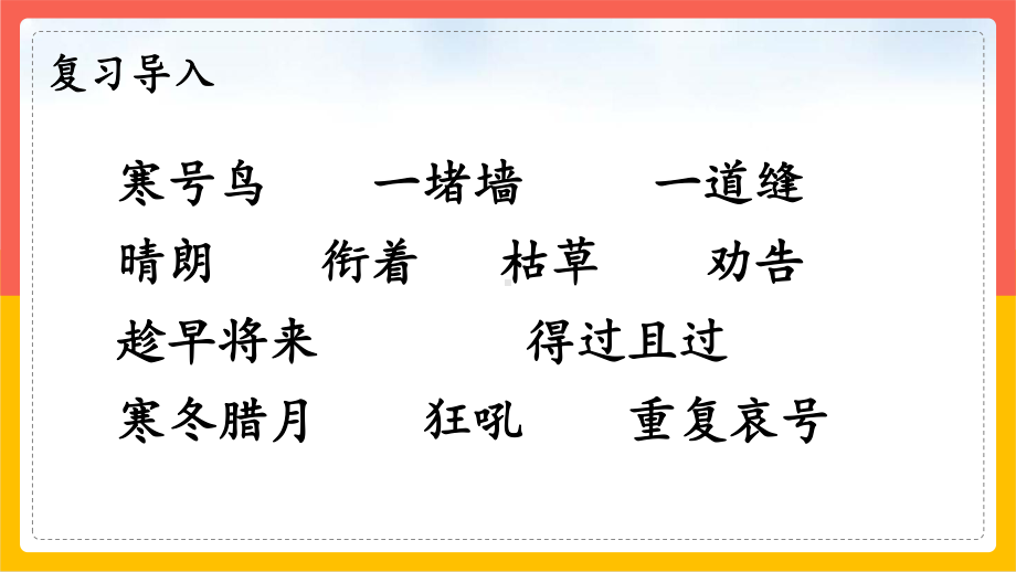 《寒号鸟》课件语文二年级上册第二课时课件部编版.pptx_第2页