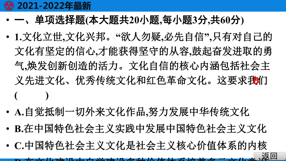 2021年道德与法治中考第三节 精神家园 文明交流复习练习题课件.pptx_第3页