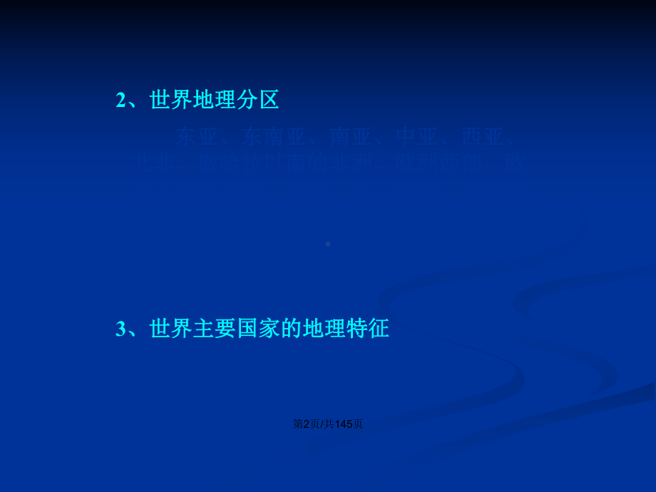 一轮世界地理概述解析学习教案课件.pptx_第3页