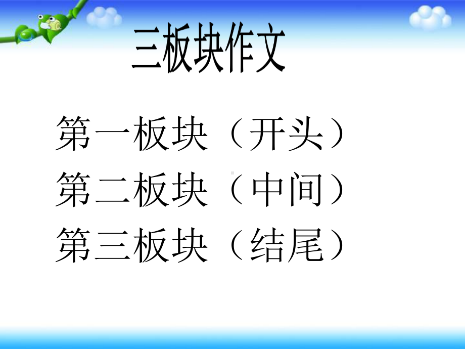 八年级语文人教部编版上册课件：三板块作文从 背影中学写作.ppt_第3页