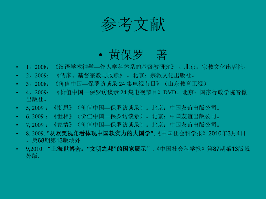 国学与西学中的问题意识学习培训模板课件.ppt_第2页