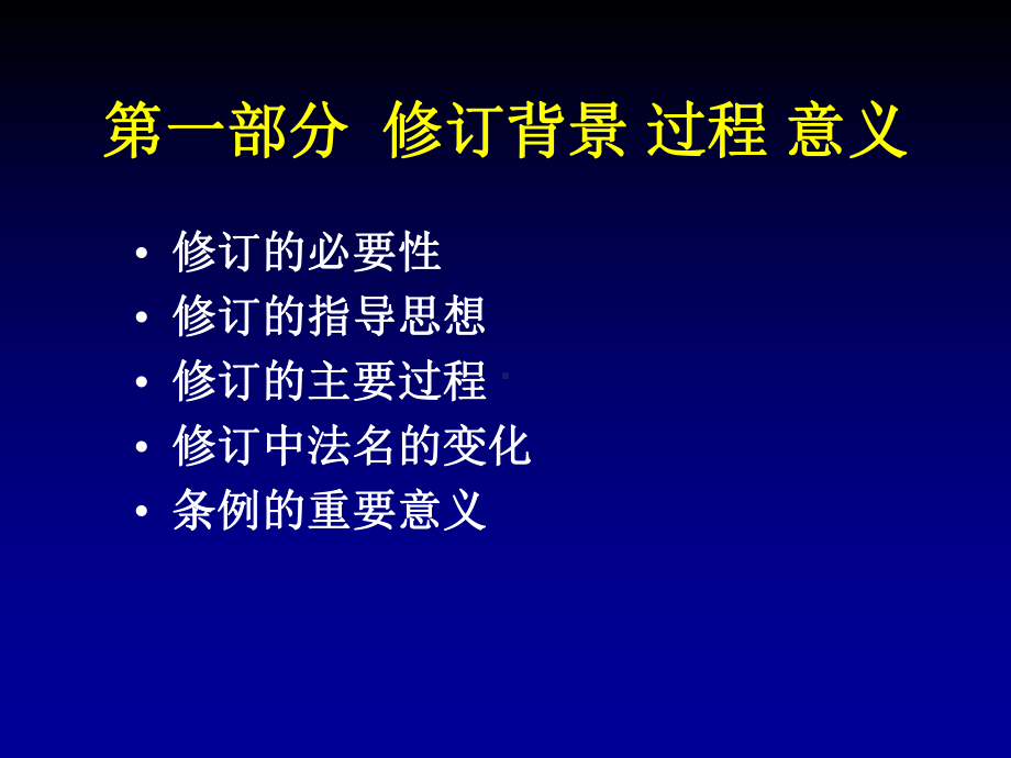 《生产安全事故报告和调查处理条例》专题讲解学习培训模板课件.ppt_第2页