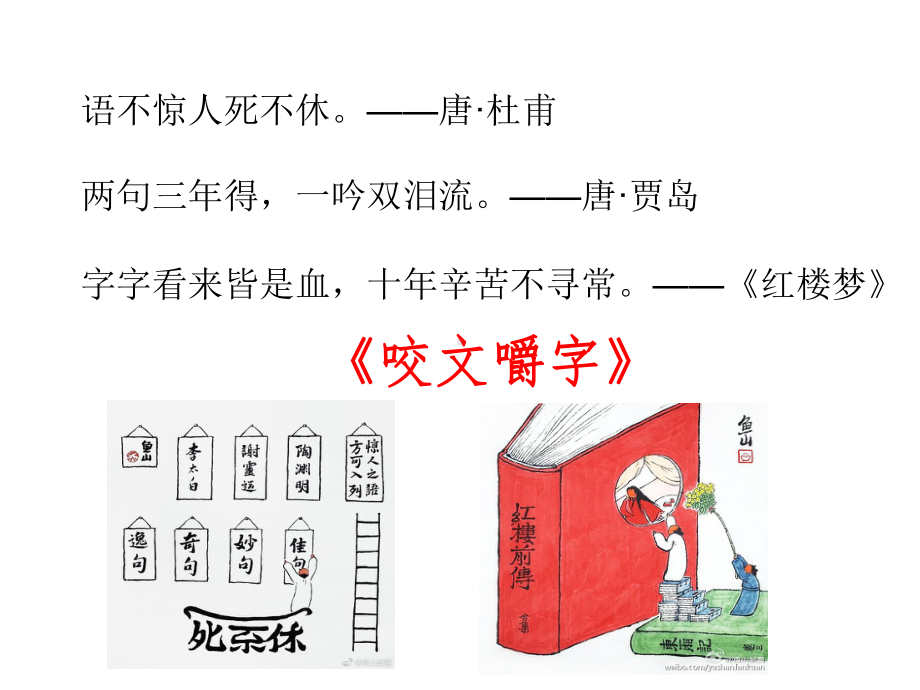 人教版必修五《咬文嚼字》课件.ppt_第1页