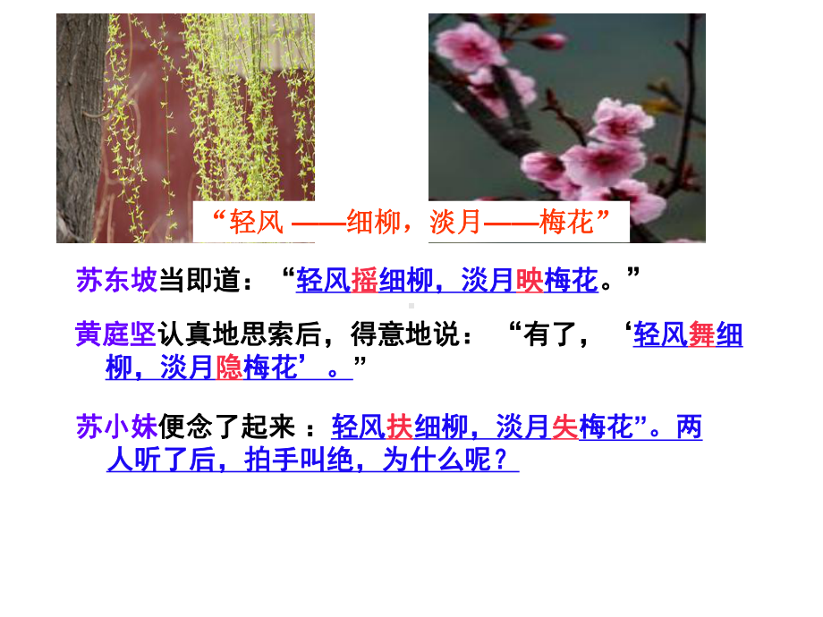 人教版必修五《咬文嚼字》课件.ppt_第3页