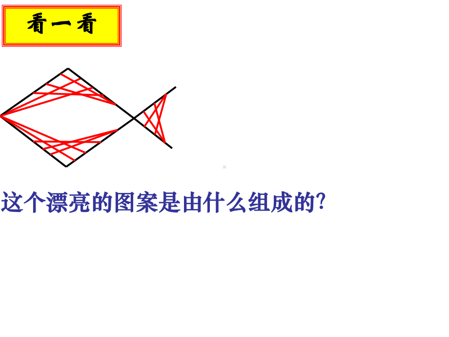 人教版初中七年级上册数学：42直线、射线、线段(第一课时)课件.ppt_第2页