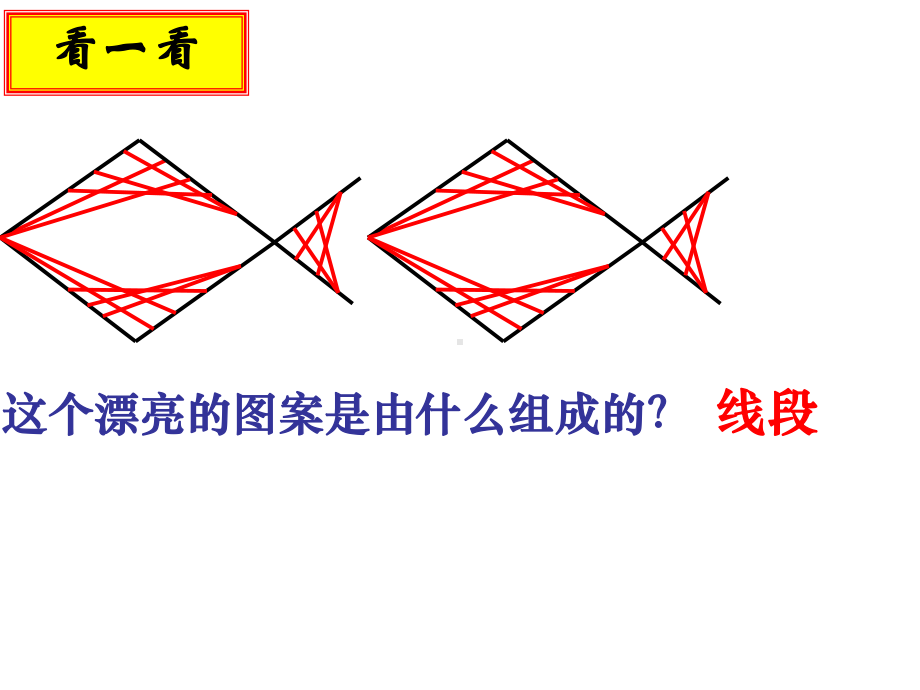 人教版初中七年级上册数学：42直线、射线、线段(第一课时)课件.ppt_第3页