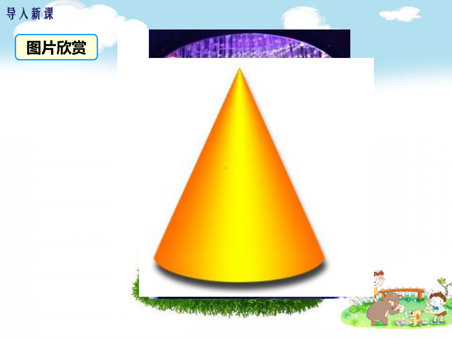 初三数学九年级上册：244 第2课时圆锥的侧面积和全面积课件.ppt_第3页