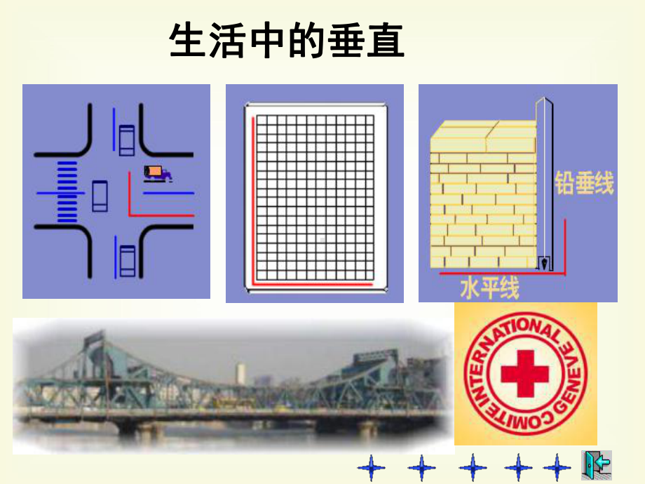 冀教版数学七下72《相交线—垂线》课件.ppt_第3页