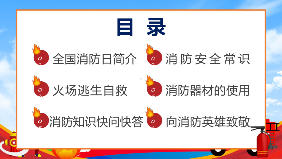 全国消防安全日红色卡通风全国119消防安全日消防安全主题班会课件模板.pptx_第2页