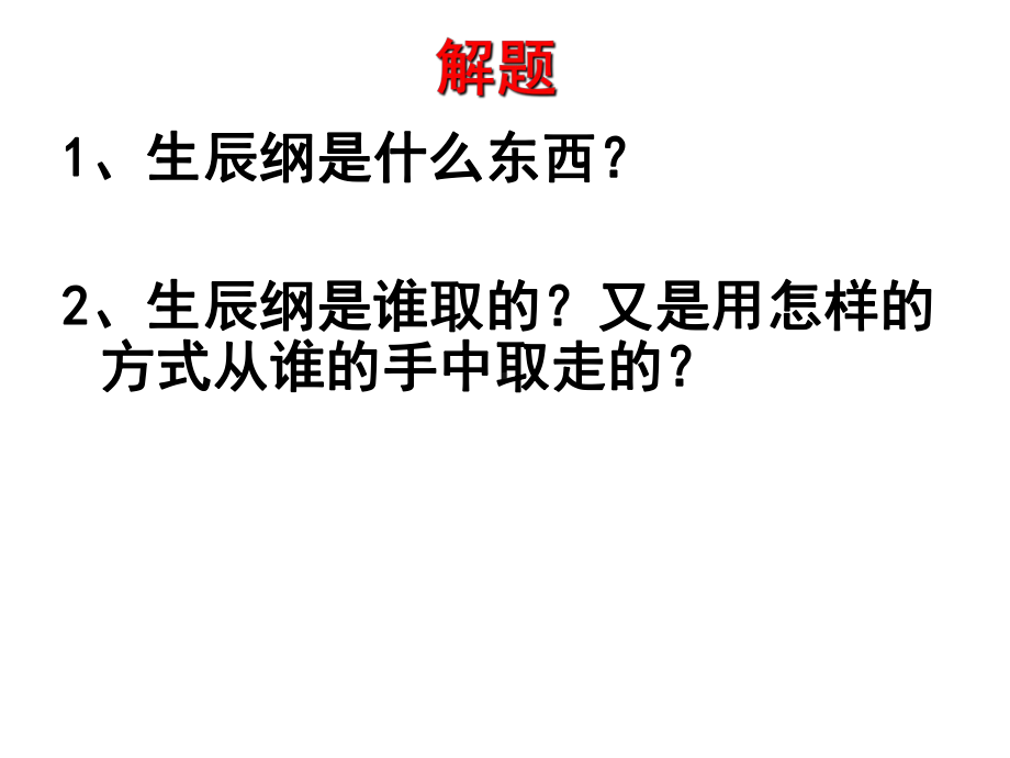 （公开课）智取生辰纲课件.pptx_第2页