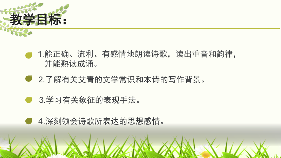 人教部编版初中九年级上册语文《我爱这土地》优质课件.pptx(课件中无音视频)_第2页