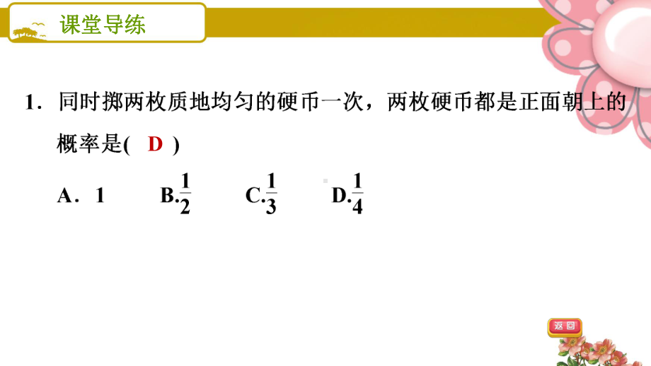 (用树状图法求概率)课件.ppt_第3页