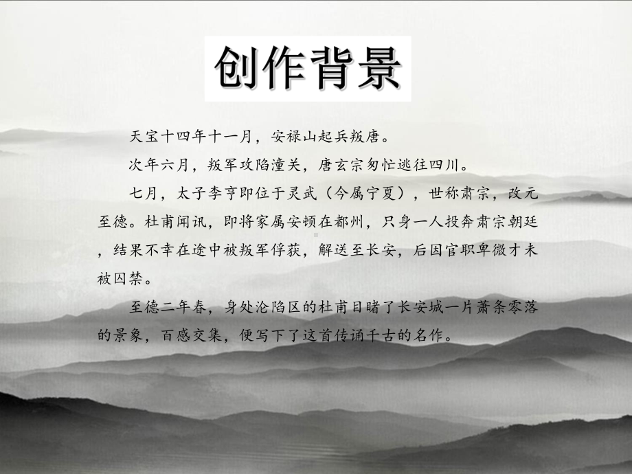 安史之乱-历史课件学习培训模板课件.ppt_第2页