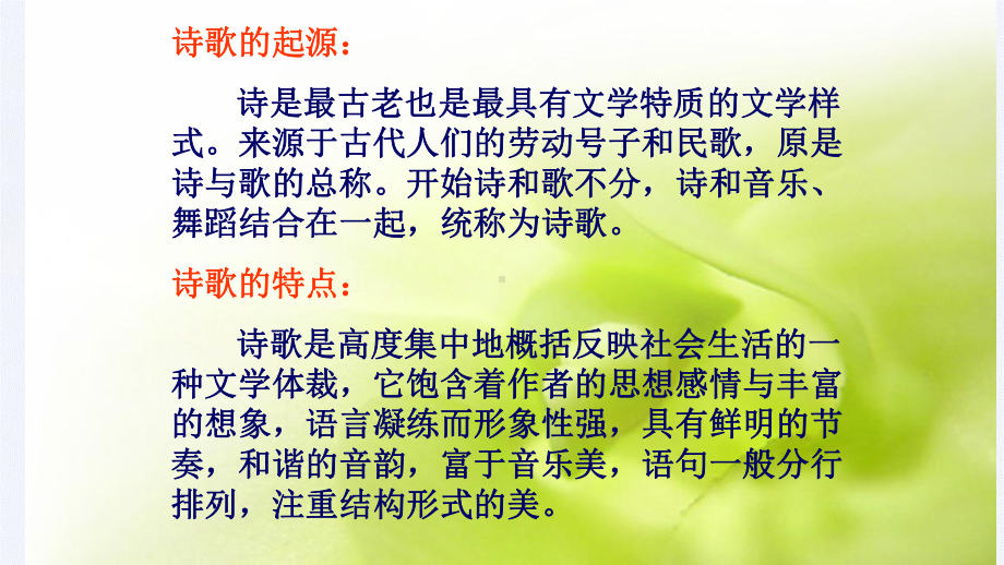 人教版六年级语文上册诗海拾贝 优质课课件.pptx(课件中无音视频)_第3页