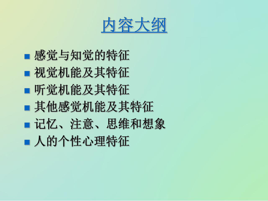 人体系统功能特征课件.ppt_第2页