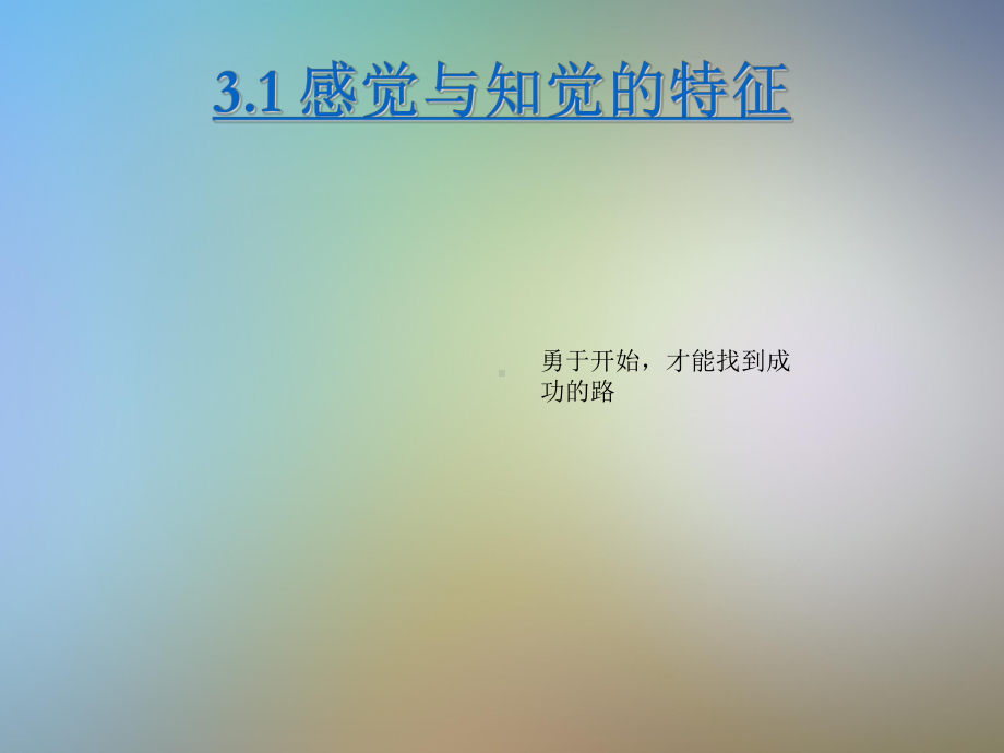 人体系统功能特征课件.ppt_第3页