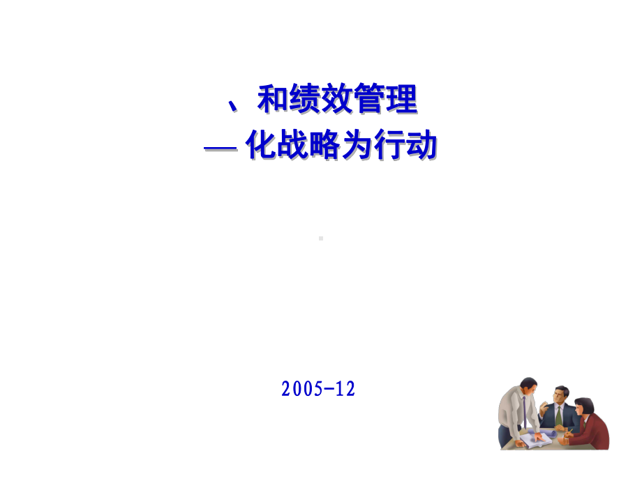 KPI和绩效管理现状及实例课件.pptx_第1页