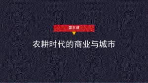 5高一历史第五课课件1.ppt