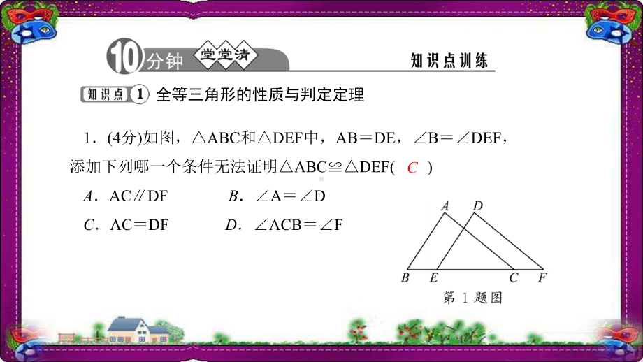 三角形全等和等腰三角形的性质公开课一等奖课件.ppt_第3页