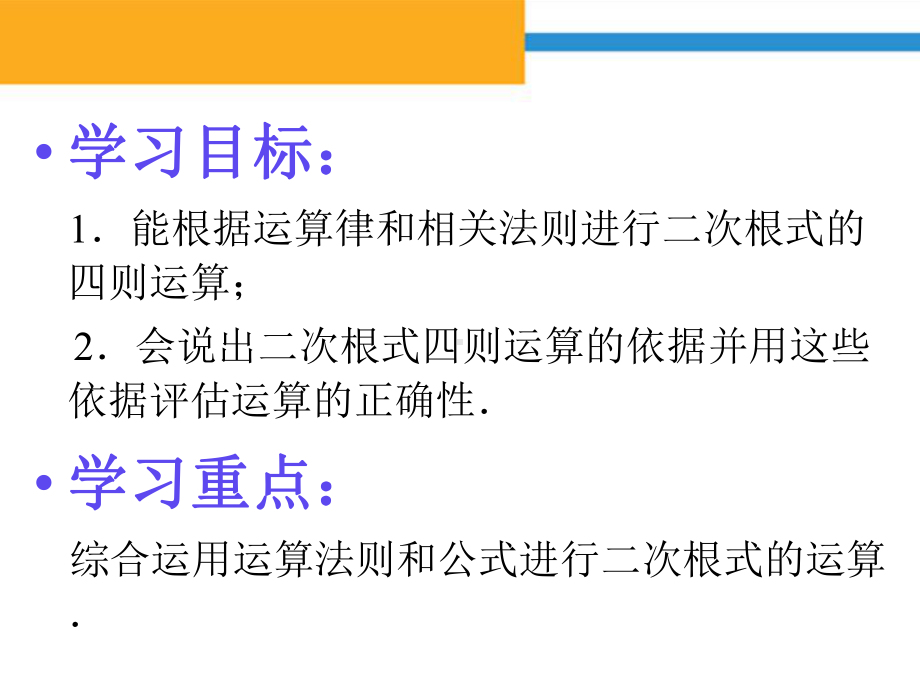 人教版八年级下册数学：二次根式的混合运算课件.ppt_第2页