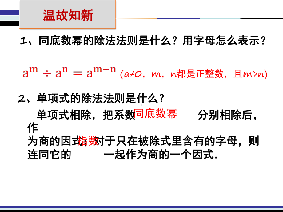 北师大版七年级下册数学：多项式除以单项式课件.ppt_第2页