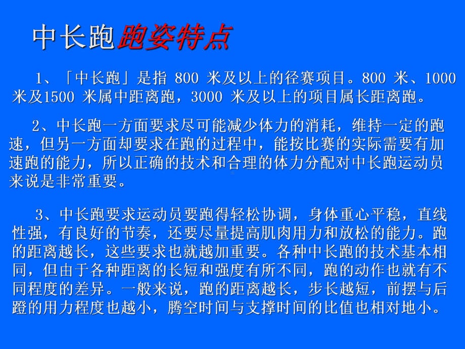 人教版《中长跑的技术动作分析与训练》教学课件.pptx_第2页