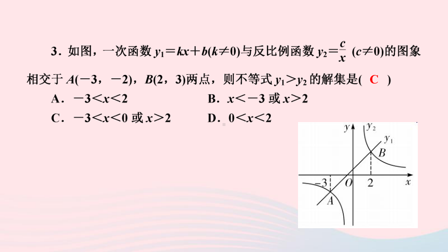 九年级数学上册第六章反比例函数单元复习课件北师大版.ppt_第3页