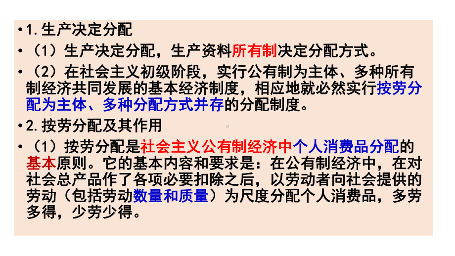 （2021年高考政治一轮复习）必修一经济生活第七课个人收入的分配课件.pptx_第3页