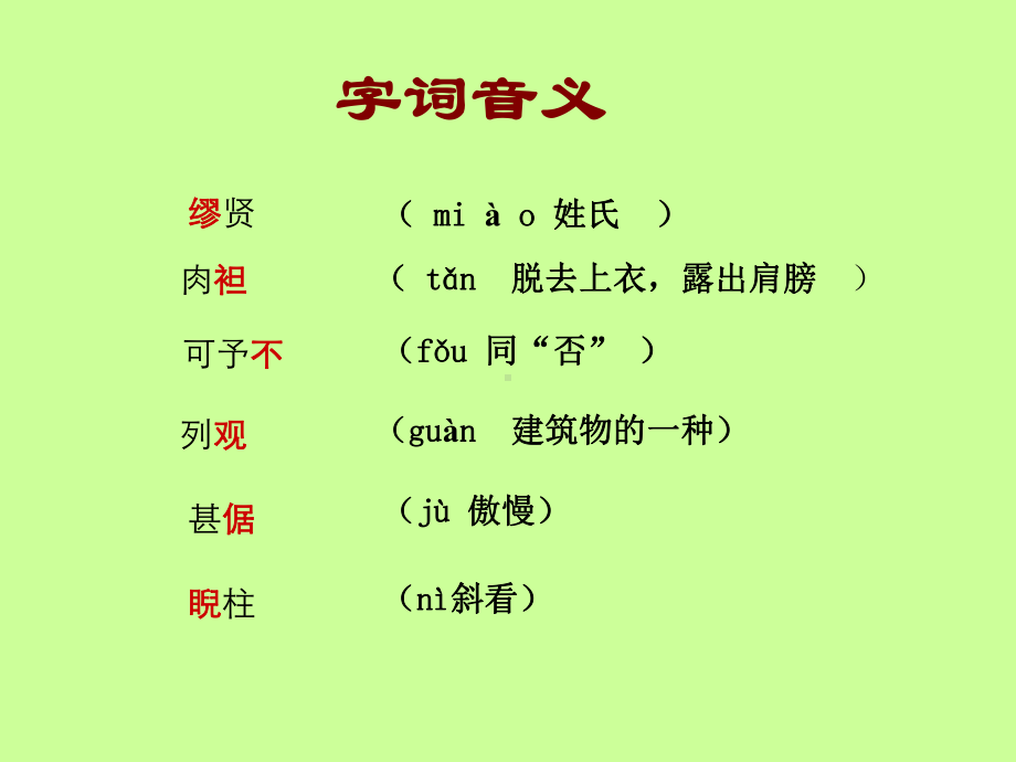 《廉颇蔺相如列传》基础知识及检测—实用课件.ppt_第3页