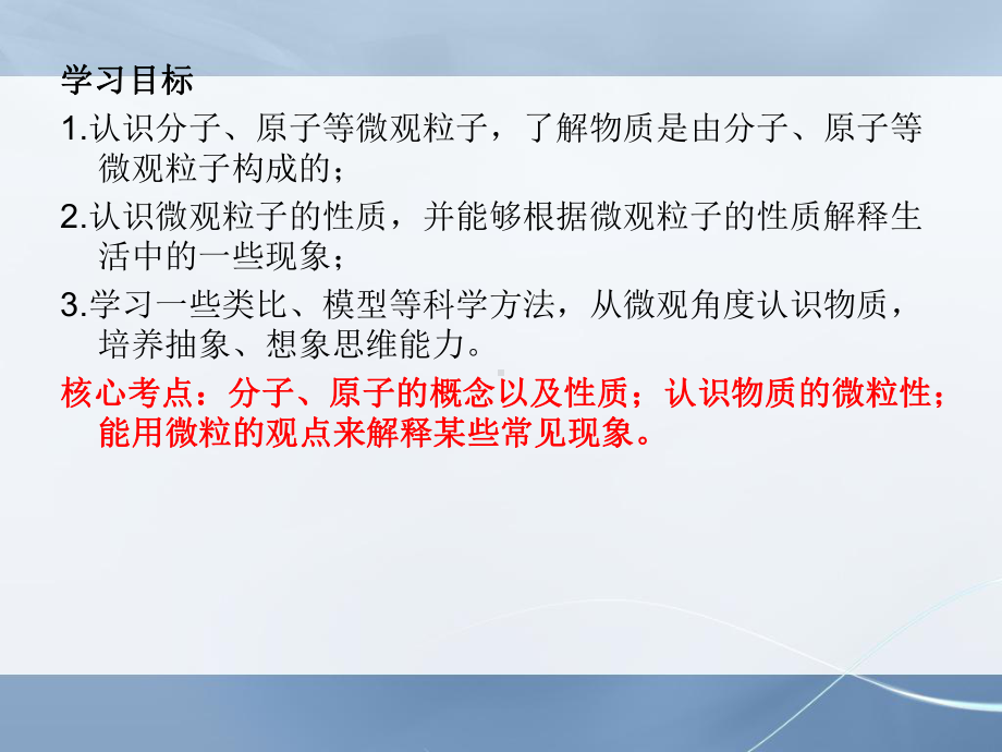 人教版九年级上册化学第三单元《物质构成的奥秘》复习课件.ppt_第2页