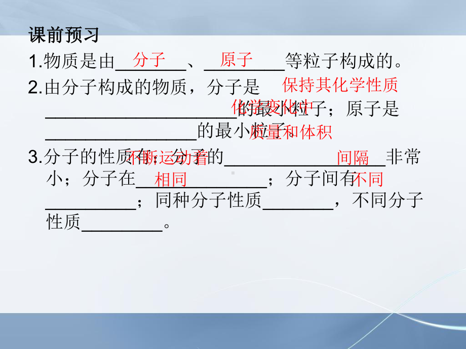 人教版九年级上册化学第三单元《物质构成的奥秘》复习课件.ppt_第3页