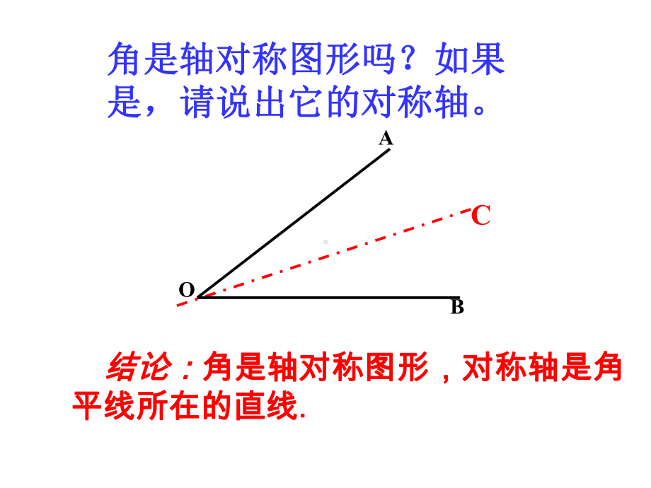 24 线段、角的轴对称性(第3课时)课件 苏科版八年级上册.ppt_第2页