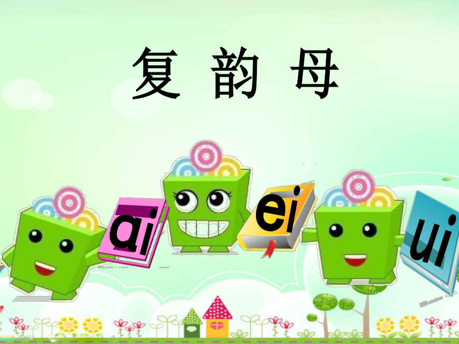 《拼音 ao ou iu 》公开课课件.ppt_第2页