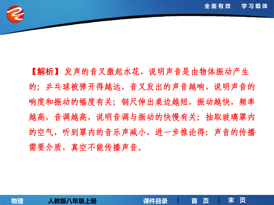 初二物理上册第二章复习课课件.ppt_第3页