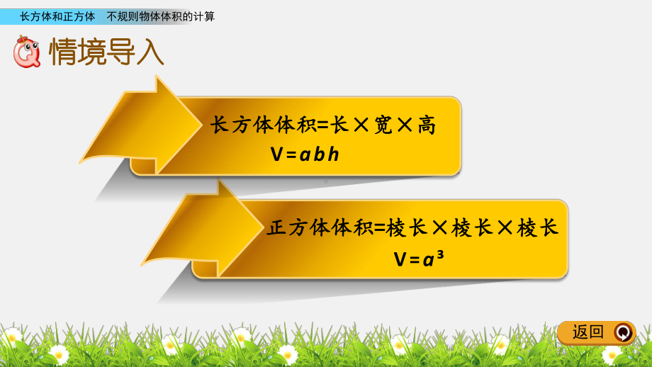 五年级下册数学课件 315 不规则物体体积的计算 人教新课标公开课一等奖优秀课件.pptx_第2页