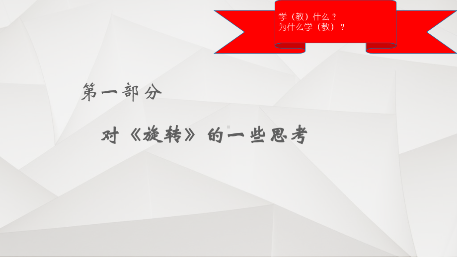 [数学]初三旋转教材分析课件.ppt_第2页