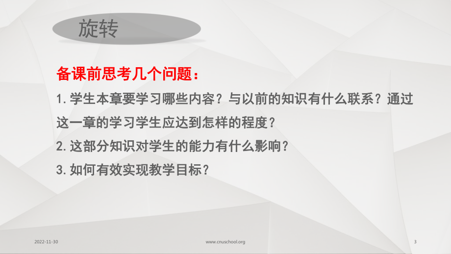 [数学]初三旋转教材分析课件.ppt_第3页