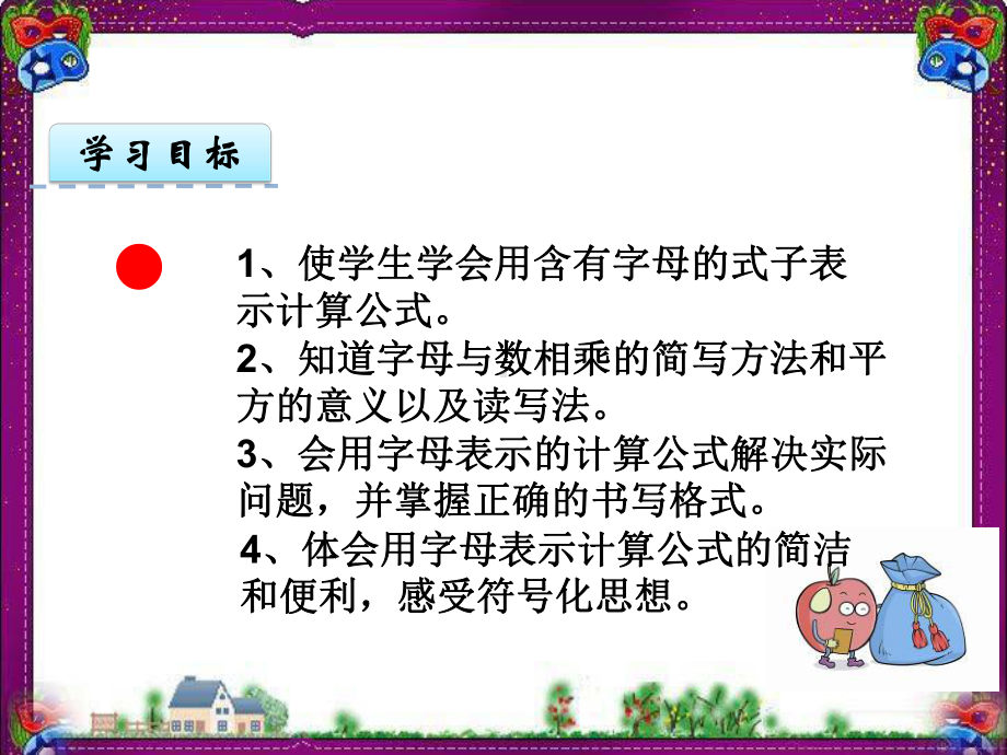 （冀教版）四年级下册教学课件：22《用字母表示实际问题和计算公式》课件.ppt_第2页