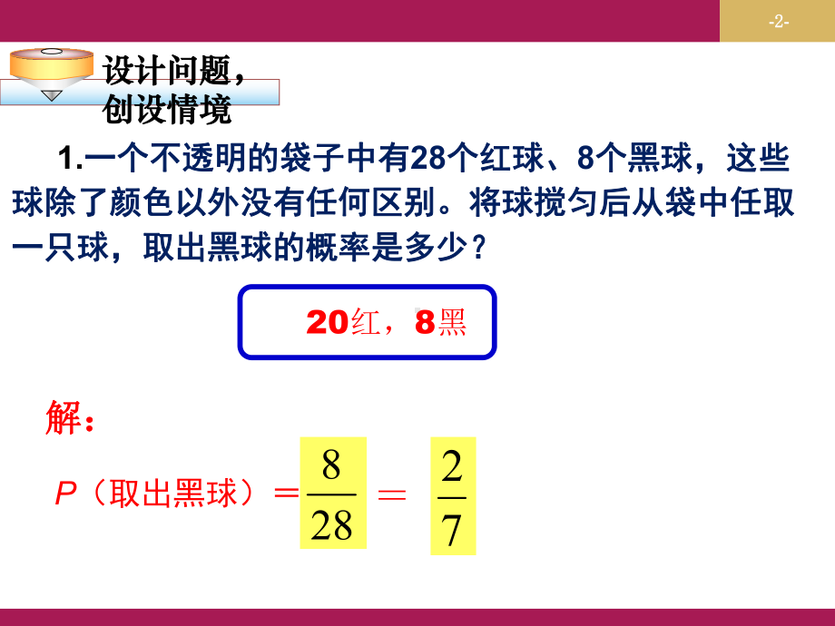 2521用列举法求概率教学设计(一)课件.ppt_第2页