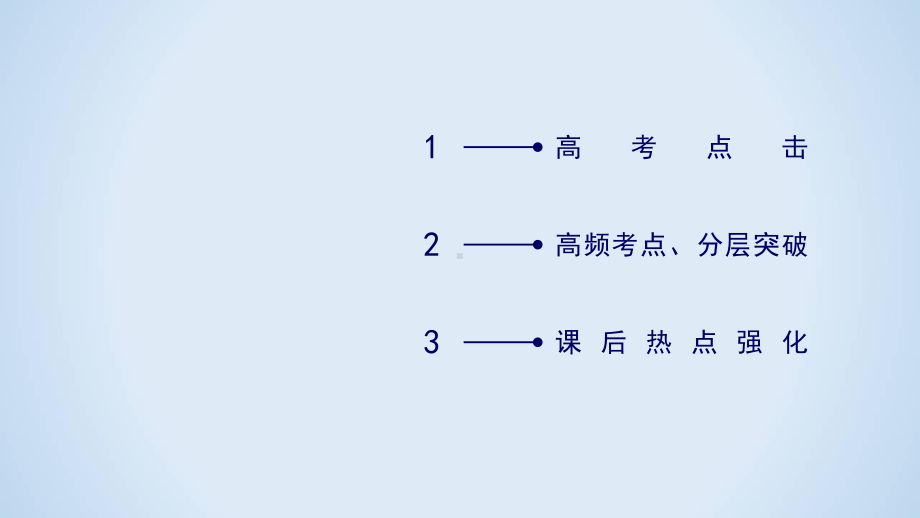 2020届二轮复习 物质结构 元素周期律课件(全国通用).ppt_第3页