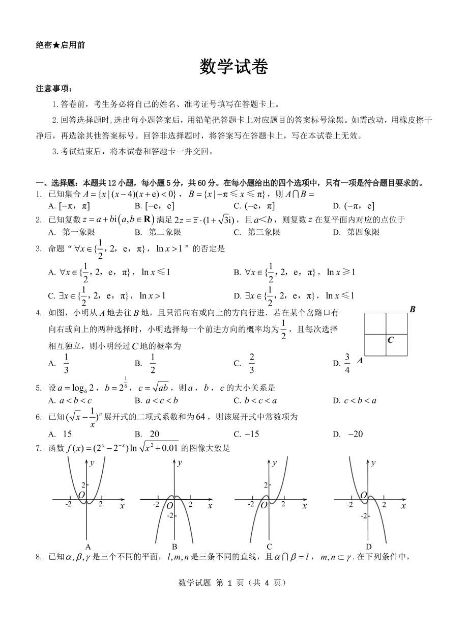 山西省部分重点高中2023届高三上学期开学摸底考试数学.pdf_第1页