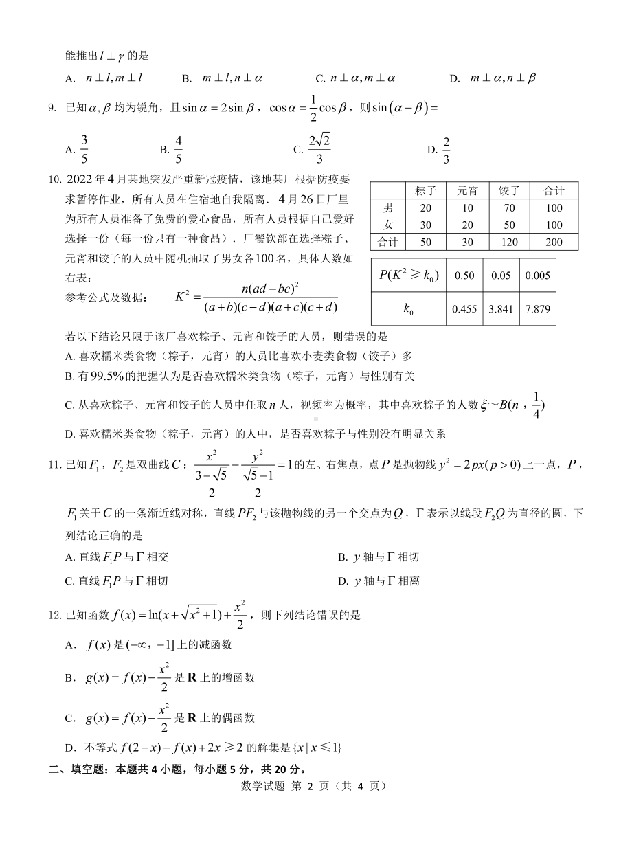 山西省部分重点高中2023届高三上学期开学摸底考试数学.pdf_第2页