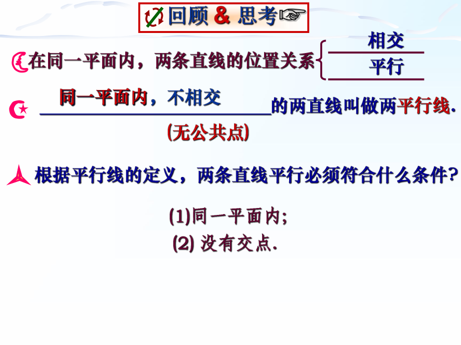 《探索直线平行的条件》公开课教学课件(终稿).pptx_第2页