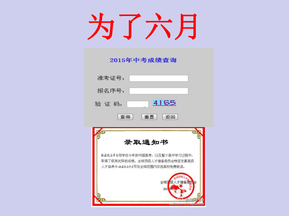 向中考宣战-中考考前总动员主题班会课件.ppt_第2页