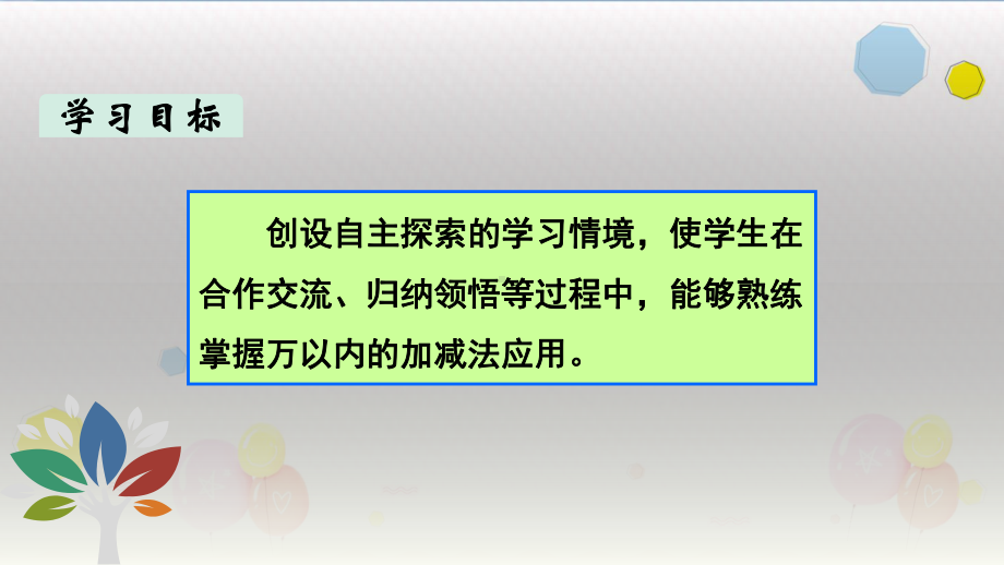 人教版三年级数学上册第四单元解决问题(教学课件).pptx_第2页