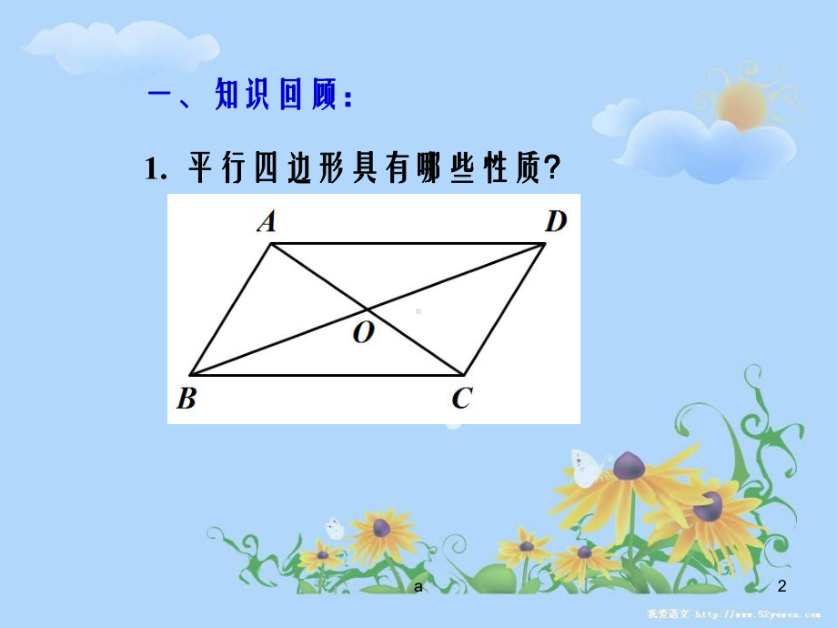 人教版八年级下册数学《矩形》课件.ppt_第2页