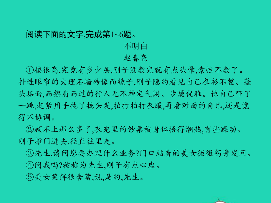 九年级语文下册单元专题复习小说阅读典例解析课件(新版)新人教版.pptx_第2页